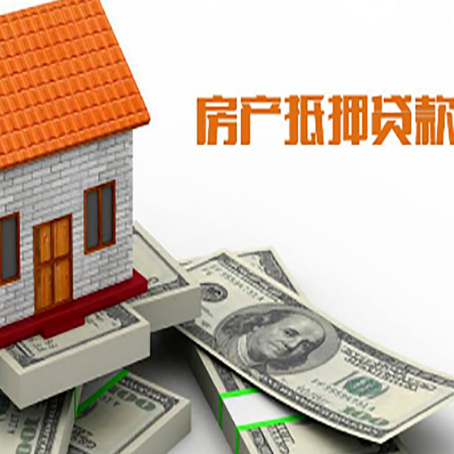 吴中房产抵押贷款找担保公司更安心