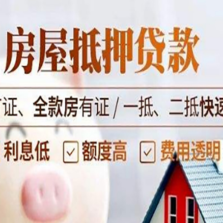 吴中房产抵押贷款的申请条件是什么?