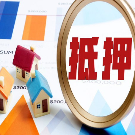 吴中按揭房抵押贷款办理流程有哪些