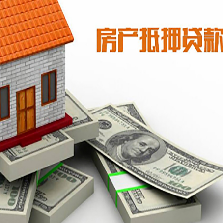 吴中房屋抵押贷款需要哪些手续和条件?